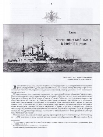 Черноморский флот в Первой Мировой войне